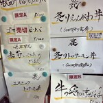 Ramen Ao - 限定、裏メニュー