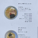 中華そば まがり - 