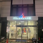 グランドサウナ広島 レストラン - 