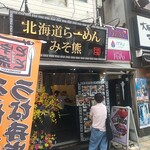 北海道らーめん みそ熊 - お店