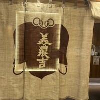 美濃吉 東武池袋店 - 