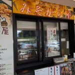 からあげ工房 みそから屋 - ルービー飲みてぇ
