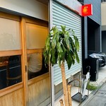 もつ焼き 炉来 - 