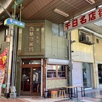 文化商店 - 店舗外観