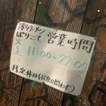 博多ラーメン ばりこて - 営業時間日曜日は21時閉店