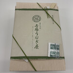 博多名代 吉塚うなぎ屋 - 