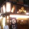てけてけ 虎ノ門店