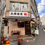 大衆食堂 ぬ。 - 