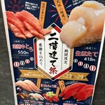 根室花まる - フェアメニュー