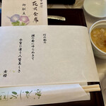 ふじな亭 - 女将さんの素敵な詩が印刷されています。