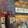 窯焼きピザとワインのお店 ROMAE 炉前