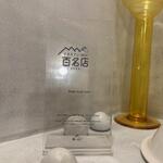 エスパイ クック コウベ - １００名店