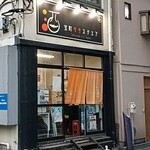 宝町サケスクエア - 