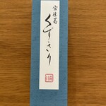 森八 ひがし三番丁店 - 