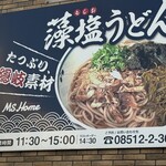 MS Home - 西郷港にある看板。これ見て行きました。
