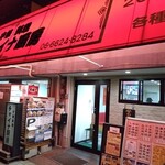 チャイナ厨房 - 