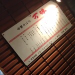 万味 - 外メニューです