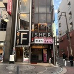 魚屋酒場フィッシャー - 