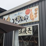 遊学の宿 いさみや - テレビで見たことあるなぁ