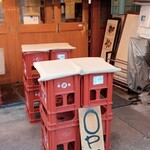 大衆酒場 朝霞 ミフネ - 入口。ここでもいただけます。