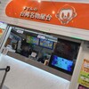 李さんの台湾名物屋台 本店