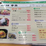 ホルモン幸楽 - メニュー