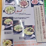 ホルモン幸楽 - 指南書