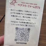 ペアツリーファームカフェ - 