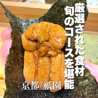 祇園鮨 琢 - 
