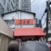 博多だるま 総本店