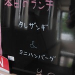 レストラン西厨房 - 