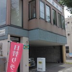 レストラン西厨房 - 