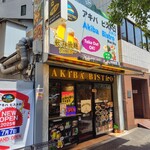 秋葉ビストロ ブルースカイ/炭火肉酒場 肉ごこち - 