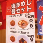らーめん七彩飯店 - 