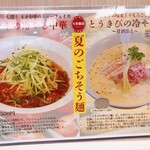 らーめん七彩飯店 - 