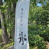 森乃百日氷 山ノ風マチ店