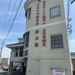 ラーメン 厚木家 - 