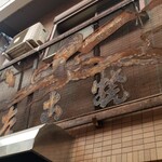 うまい屋 - （※写真1）外観