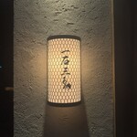 和牛料理 一石三鳥 - 