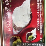 日本茶専門店 玉翠園 本店 - メニュー