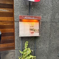 レストラン ヒロミチ - 店舗外観