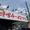 熟成味噌ラーメン専門店 ミソウソツカナイ 長良店