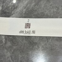 大徳壽 みなとみらい - 