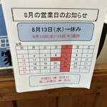 にしき - 2025年8月営業日❗️