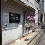 猫丸食堂 - ★開店前