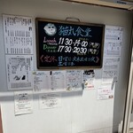 猫丸食堂 - ★メニューは前回訪店時と同じです。