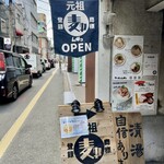 ラーメンムギュ - 