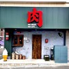 仙一ホルモン - 