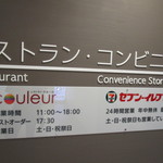 Couleur - 左側は社員専用食堂に