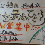 人類みな麺類 - 